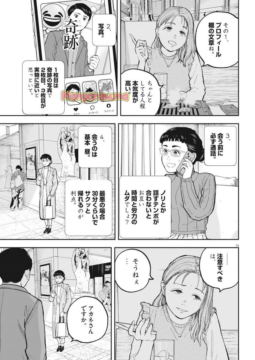 夢無し先生の進路指導 - 第47話 - Page 16