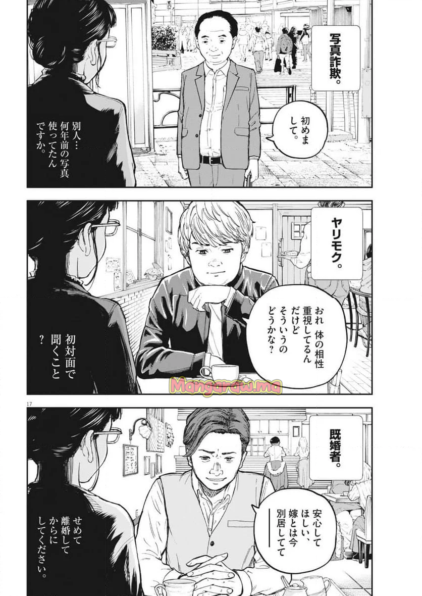 夢無し先生の進路指導 - 第47話 - Page 17