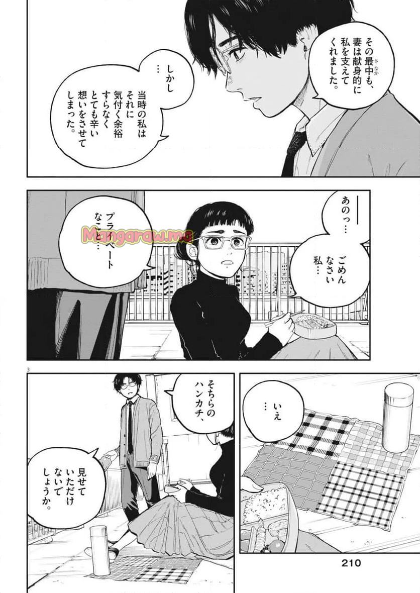 夢無し先生の進路指導 - 第47話 - Page 3