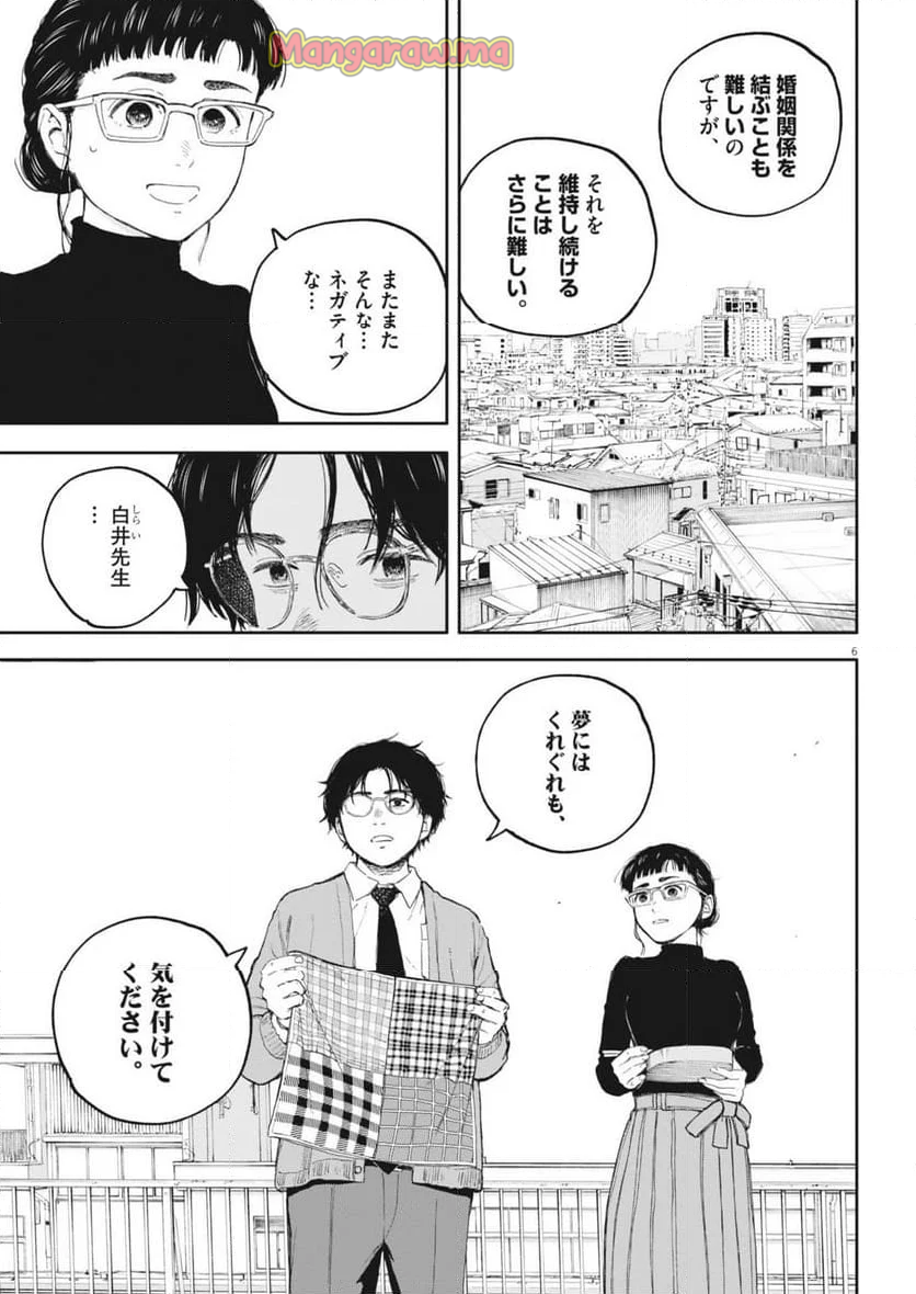 夢無し先生の進路指導 - 第47話 - Page 6