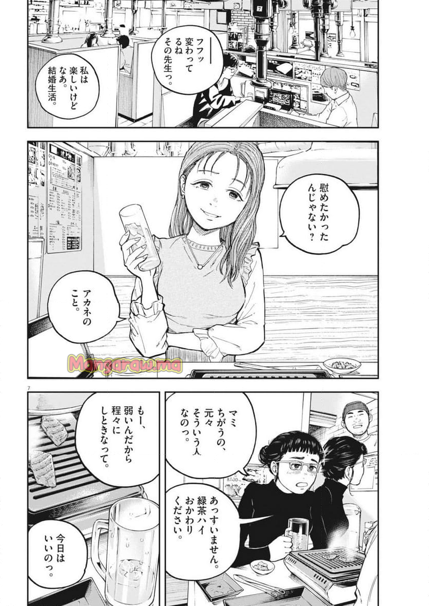 夢無し先生の進路指導 - 第47話 - Page 7