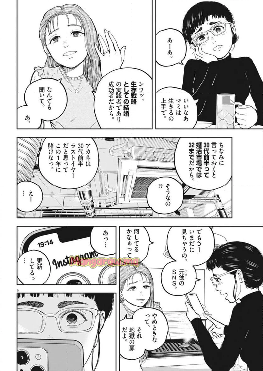 夢無し先生の進路指導 - 第47話 - Page 9