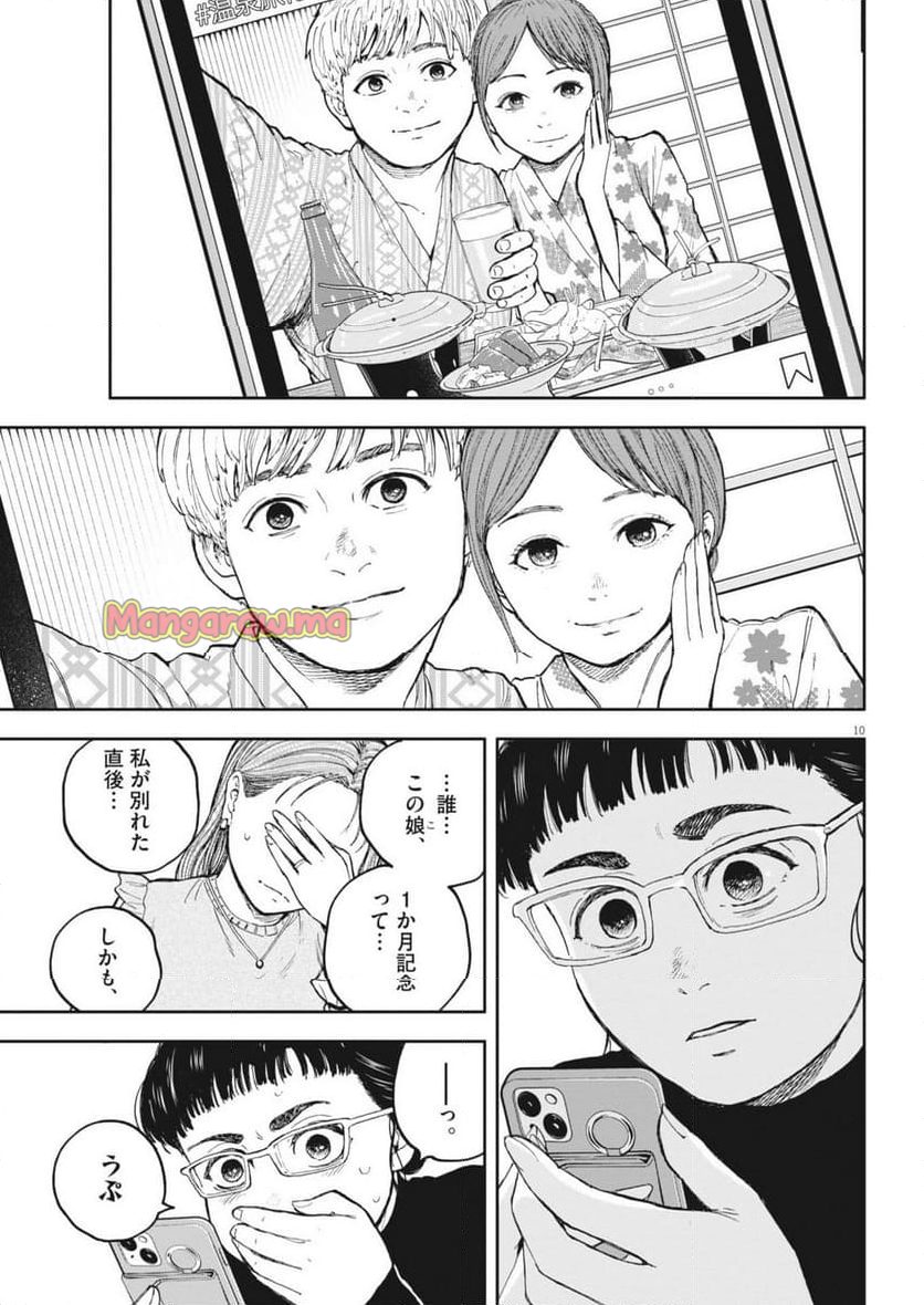 夢無し先生の進路指導 - 第47話 - Page 10