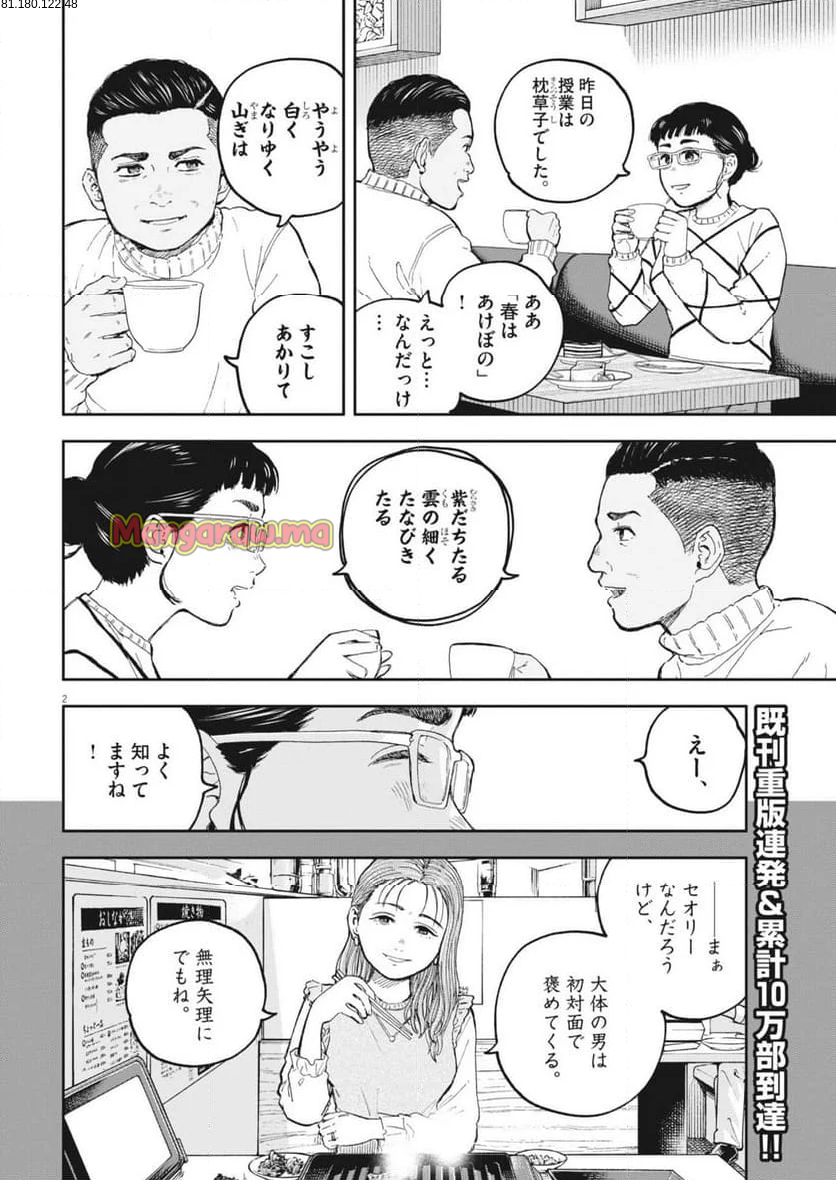 夢無し先生の進路指導 - 第48話 - Page 2