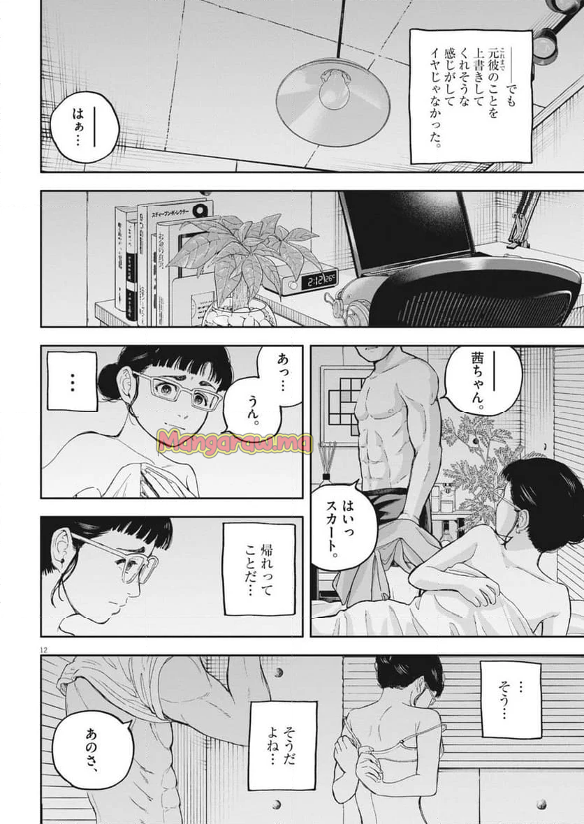 夢無し先生の進路指導 - 第48話 - Page 12