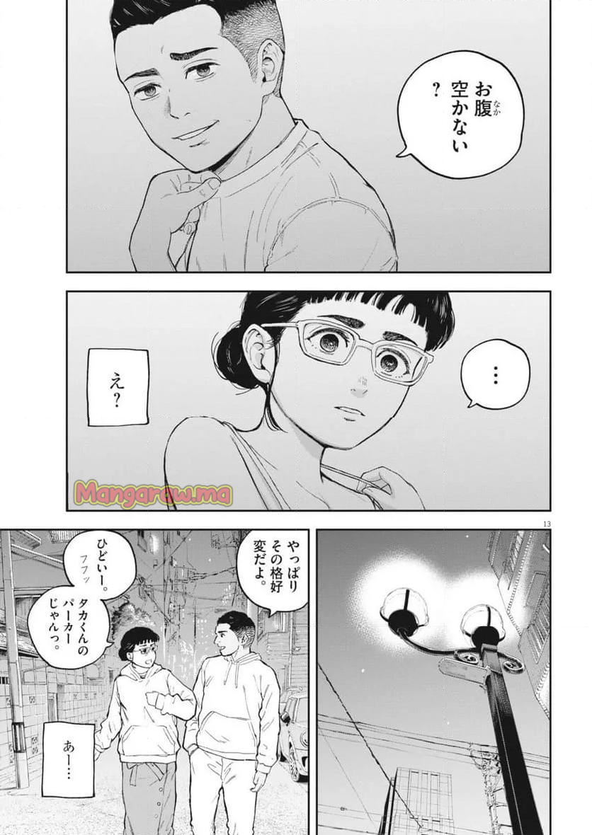 夢無し先生の進路指導 - 第48話 - Page 13