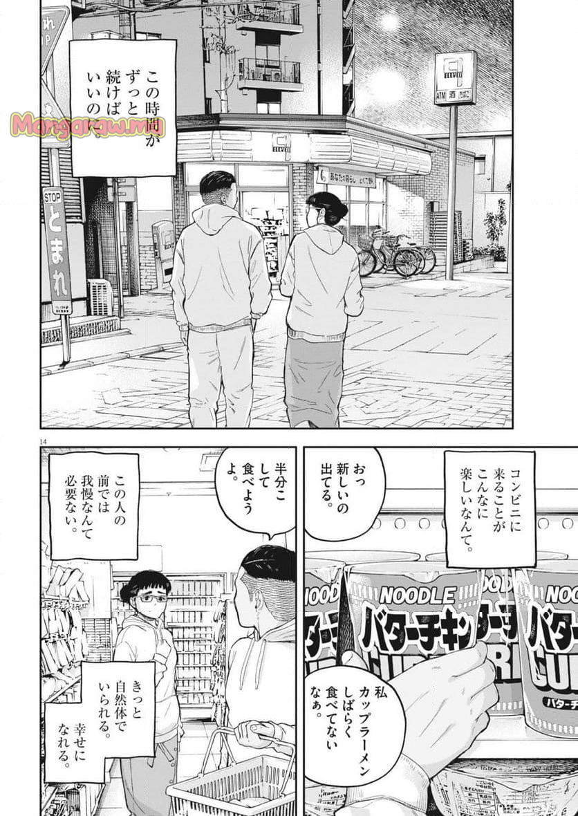 夢無し先生の進路指導 - 第48話 - Page 14