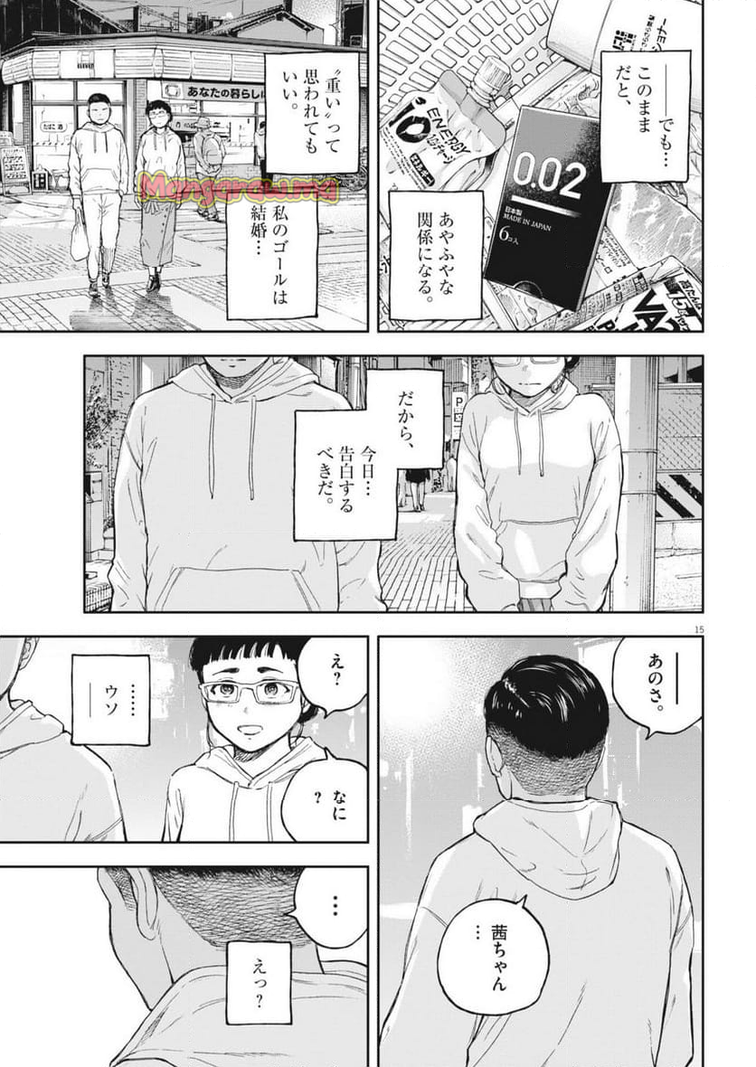 夢無し先生の進路指導 - 第48話 - Page 15