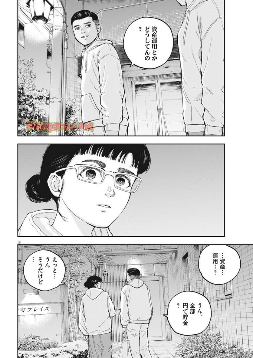 夢無し先生の進路指導 - 第48話 - Page 16