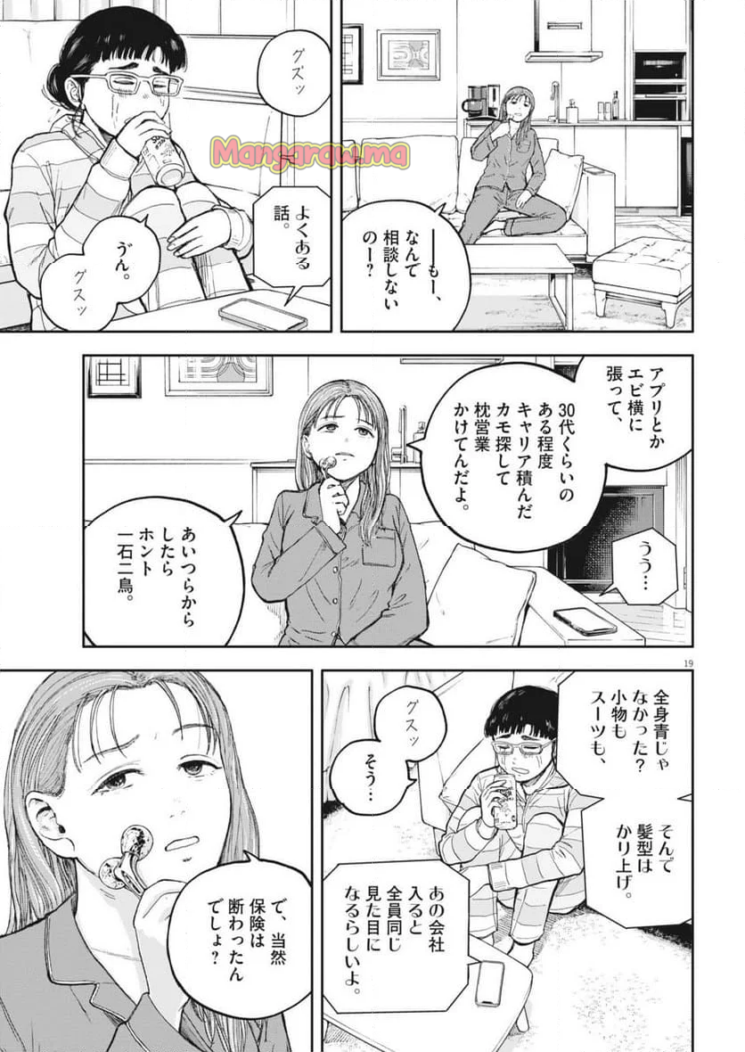 夢無し先生の進路指導 - 第48話 - Page 19