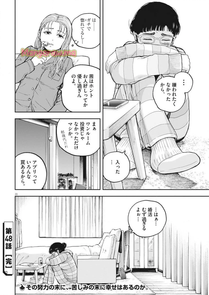 夢無し先生の進路指導 - 第48話 - Page 20