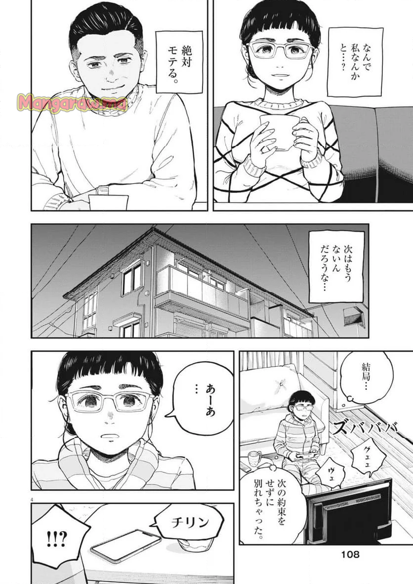 夢無し先生の進路指導 - 第48話 - Page 4