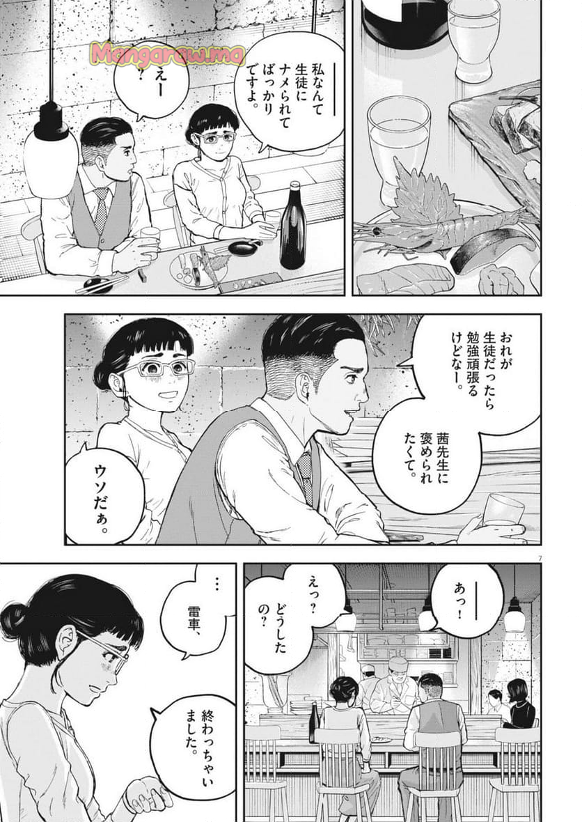 夢無し先生の進路指導 - 第48話 - Page 7