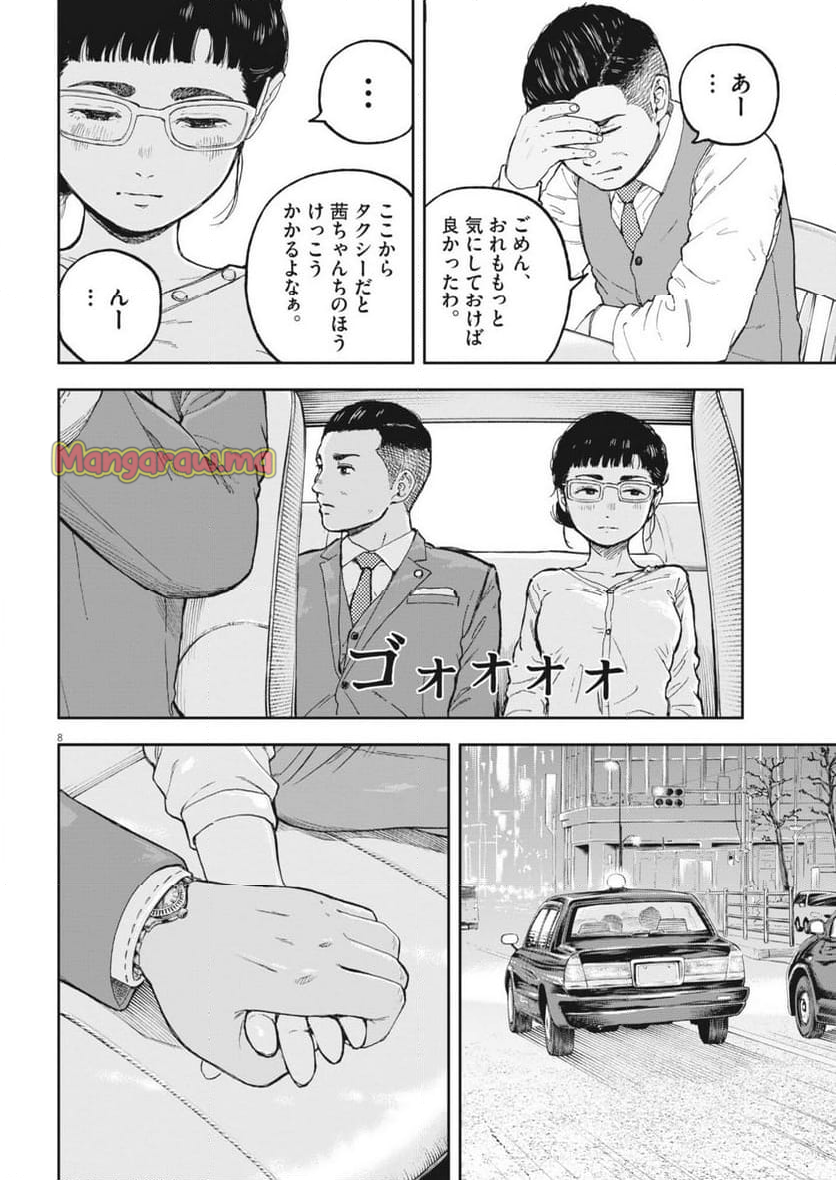 夢無し先生の進路指導 - 第48話 - Page 8