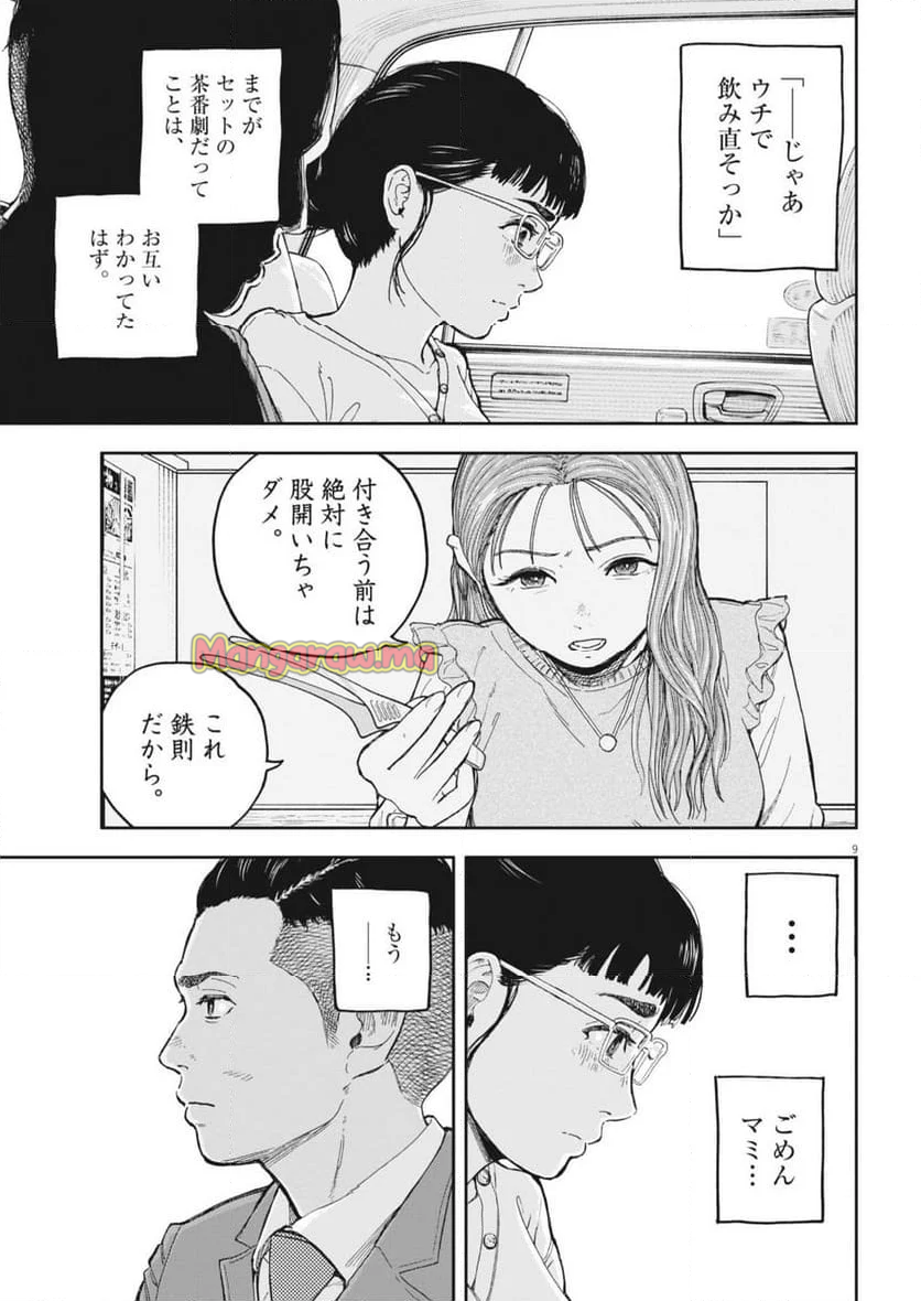 夢無し先生の進路指導 - 第48話 - Page 9