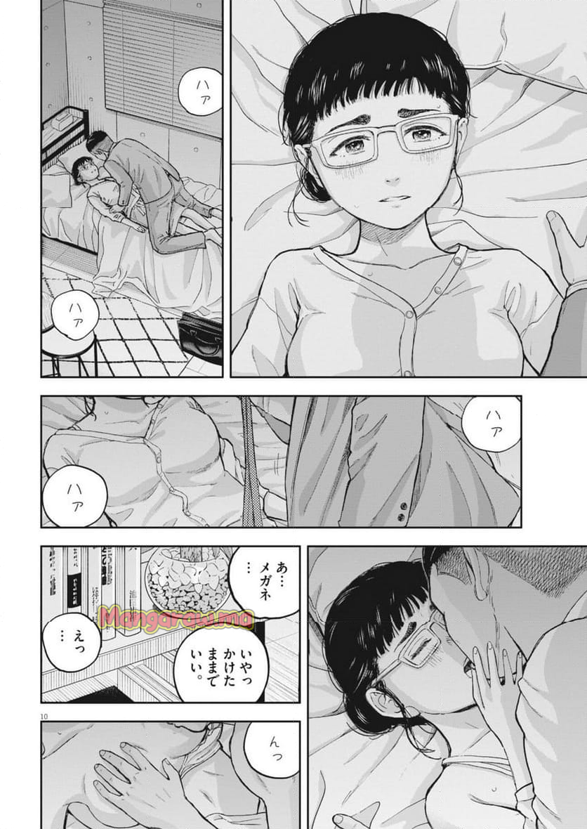 夢無し先生の進路指導 - 第48話 - Page 10