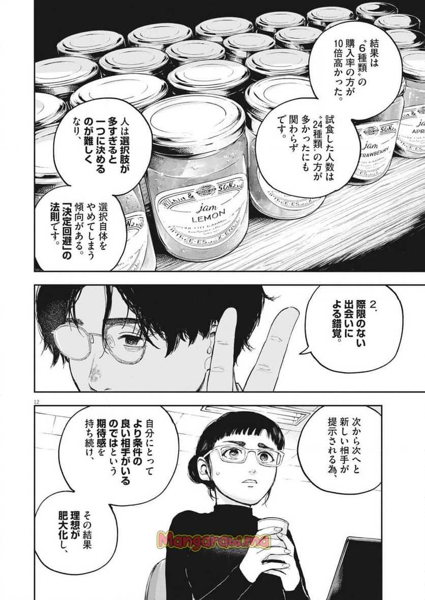 夢無し先生の進路指導 - 第49話 - Page 12