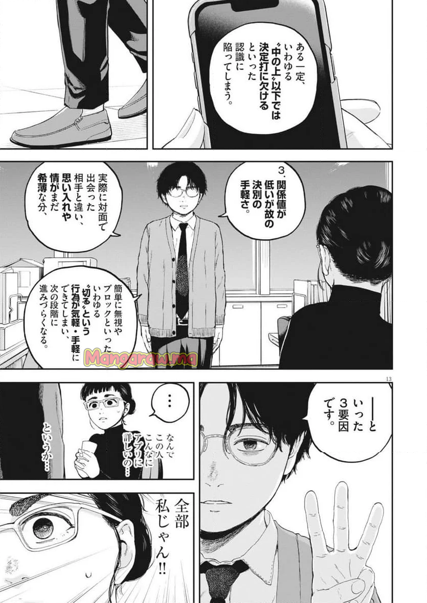 夢無し先生の進路指導 - 第49話 - Page 13