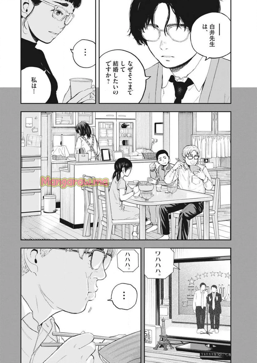 夢無し先生の進路指導 - 第49話 - Page 14