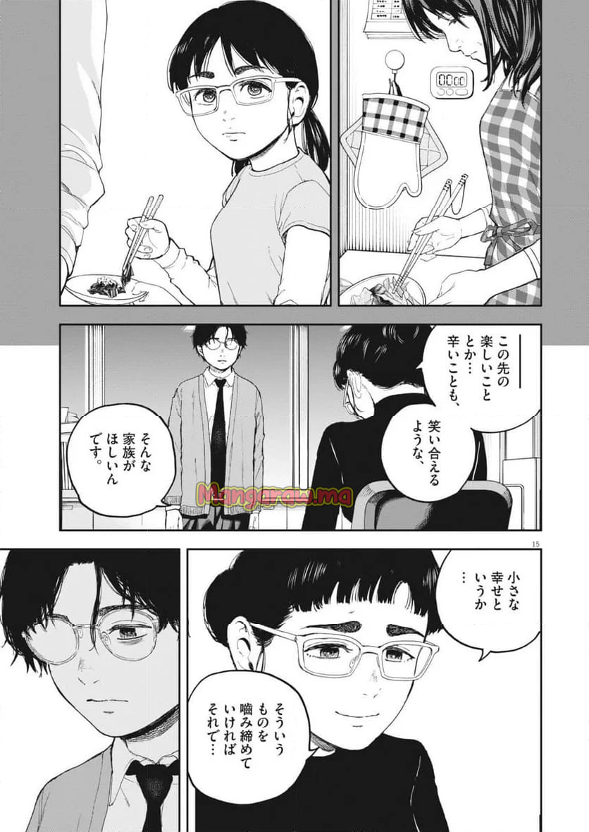 夢無し先生の進路指導 - 第49話 - Page 15