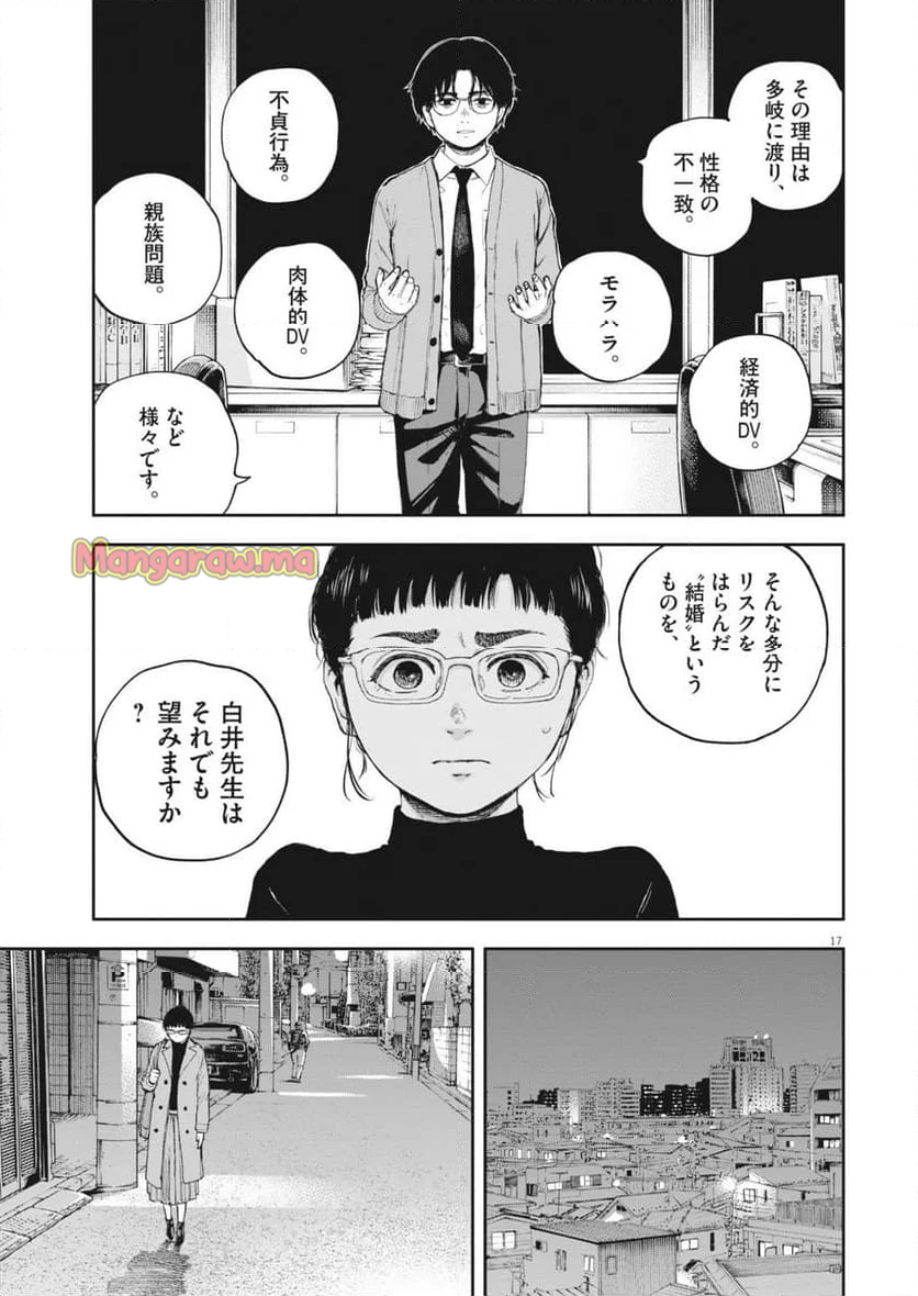 夢無し先生の進路指導 - 第49話 - Page 17