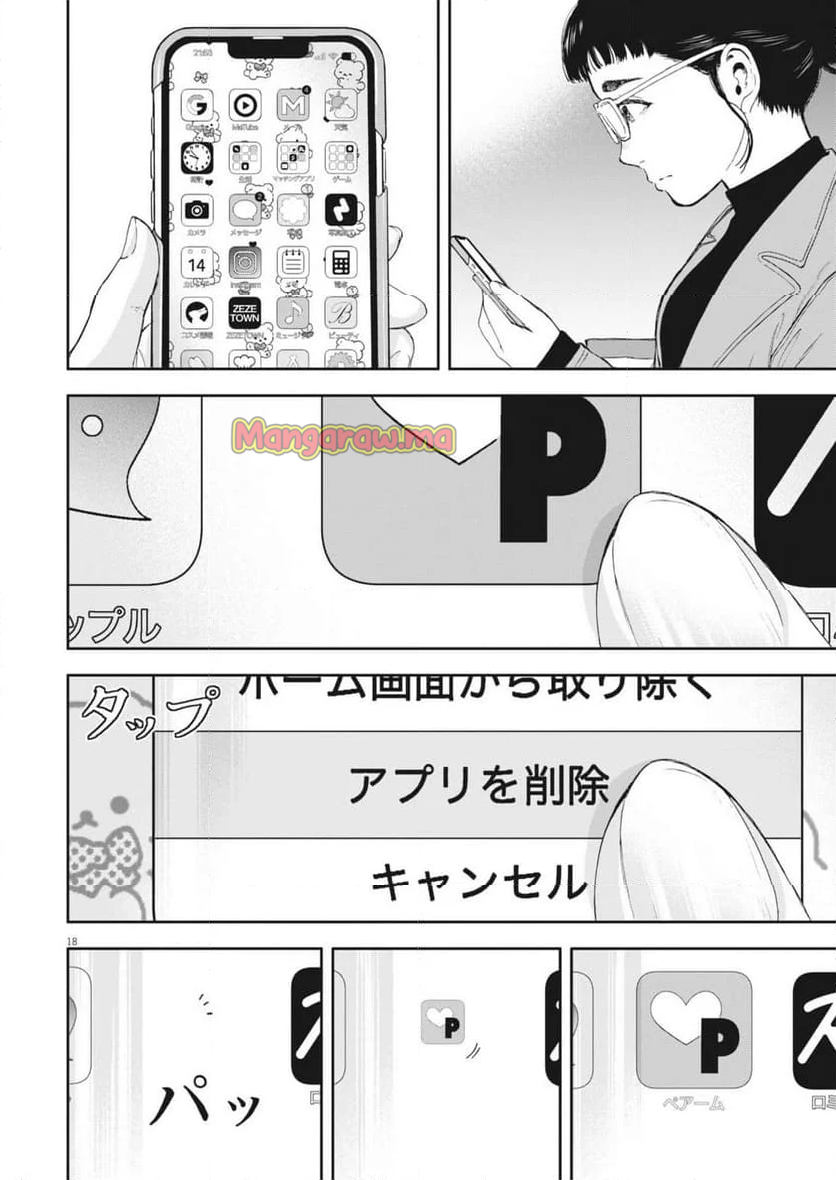 夢無し先生の進路指導 - 第49話 - Page 18