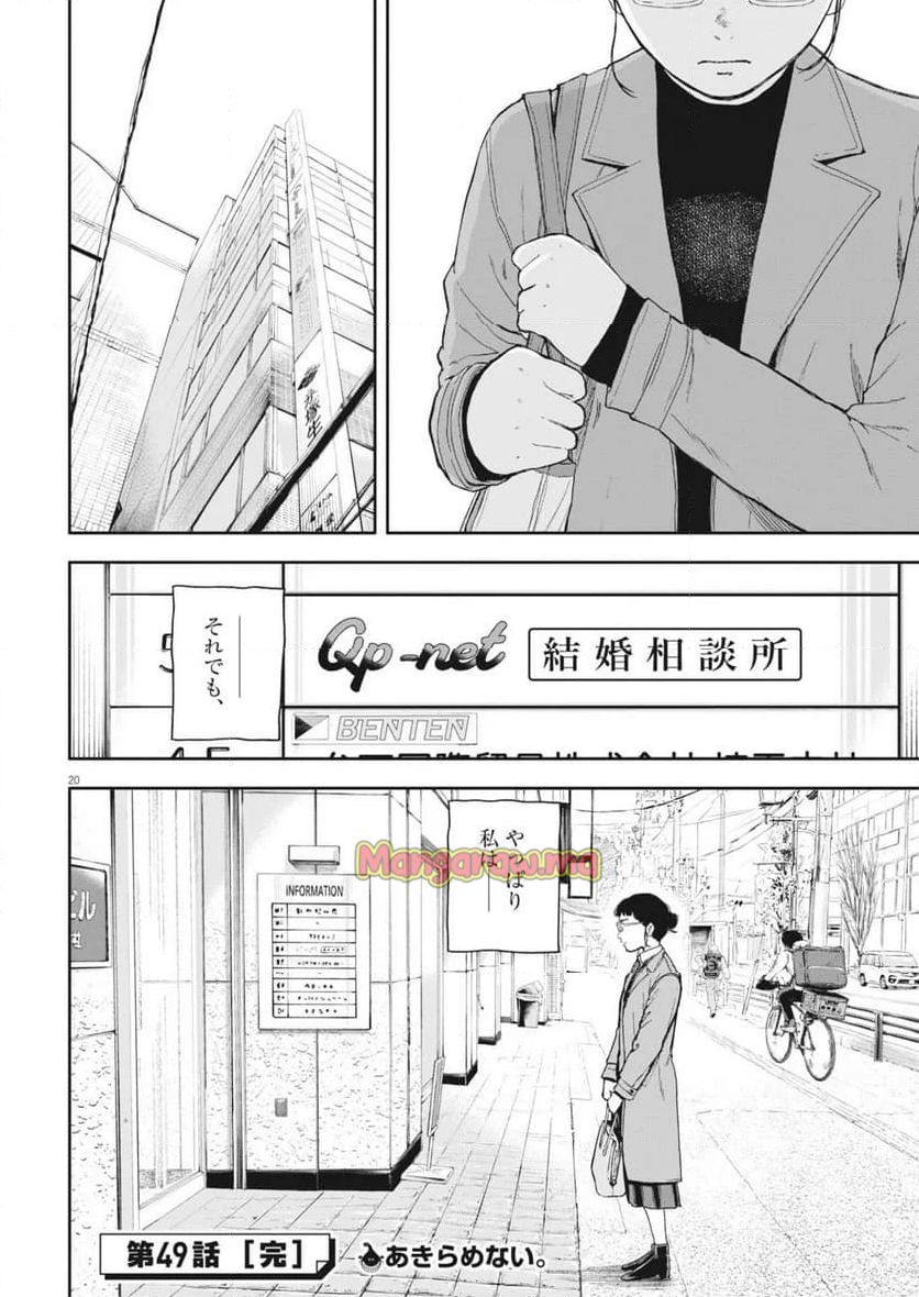 夢無し先生の進路指導 - 第49話 - Page 20