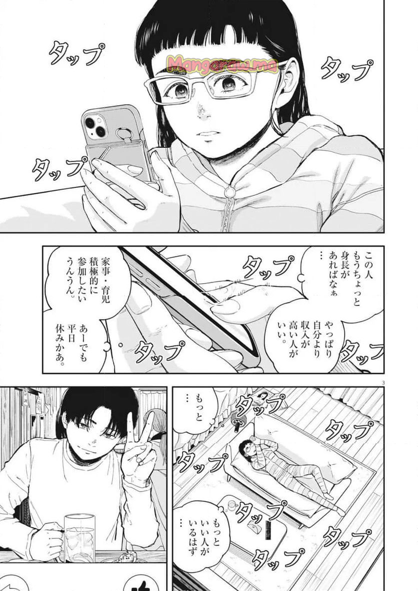 夢無し先生の進路指導 - 第49話 - Page 3