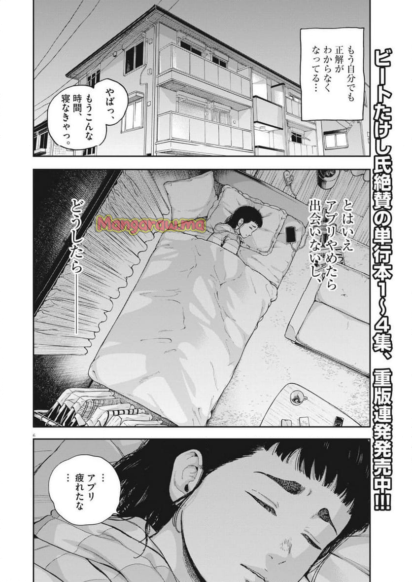 夢無し先生の進路指導 - 第49話 - Page 6