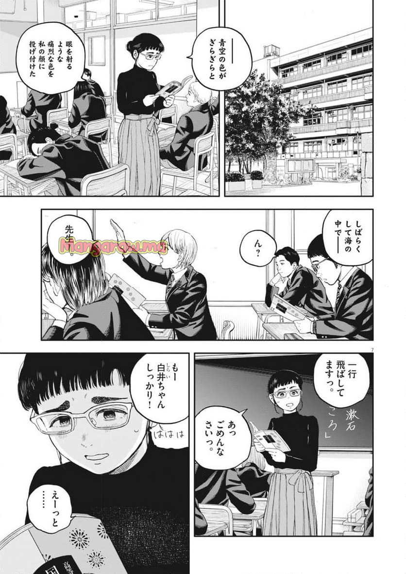 夢無し先生の進路指導 - 第49話 - Page 7