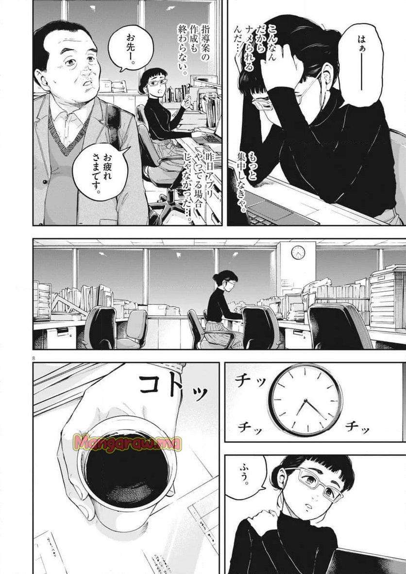 夢無し先生の進路指導 - 第49話 - Page 8