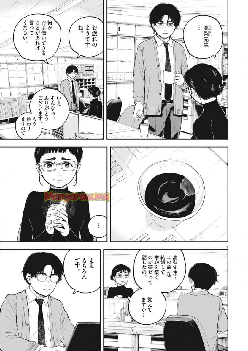 夢無し先生の進路指導 - 第49話 - Page 9