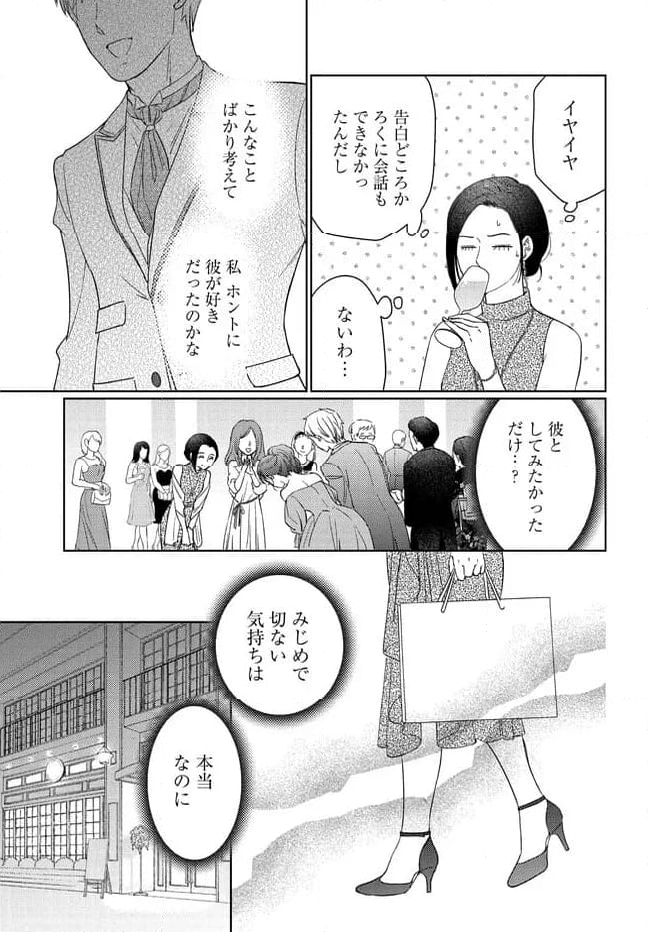 麦谷くんは溺れたい - 第1話 - Page 3