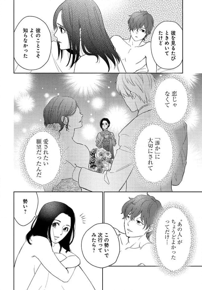 麦谷くんは溺れたい - 第1話 - Page 28