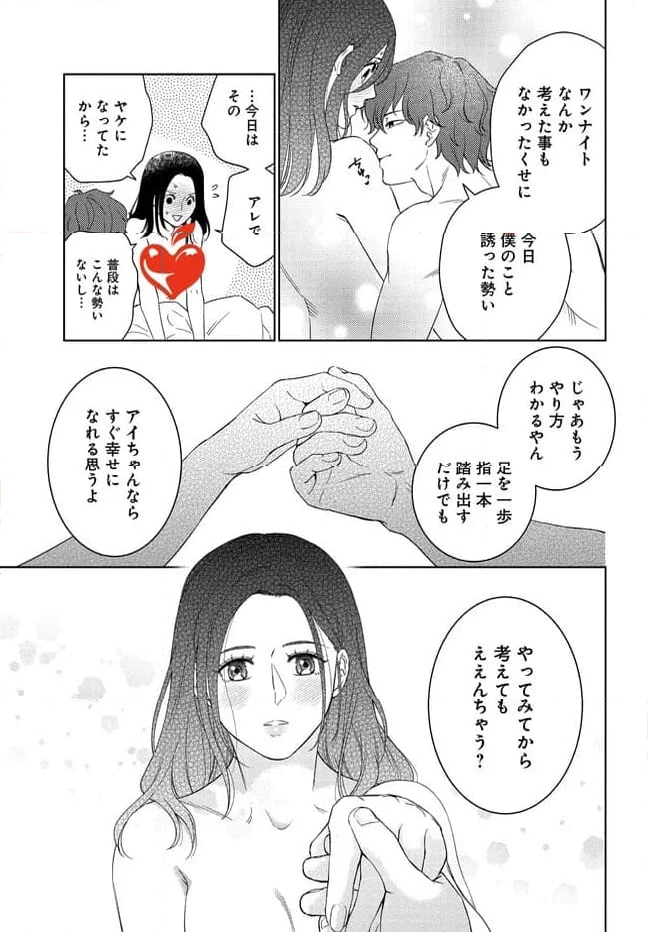 麦谷くんは溺れたい - 第1話 - Page 29