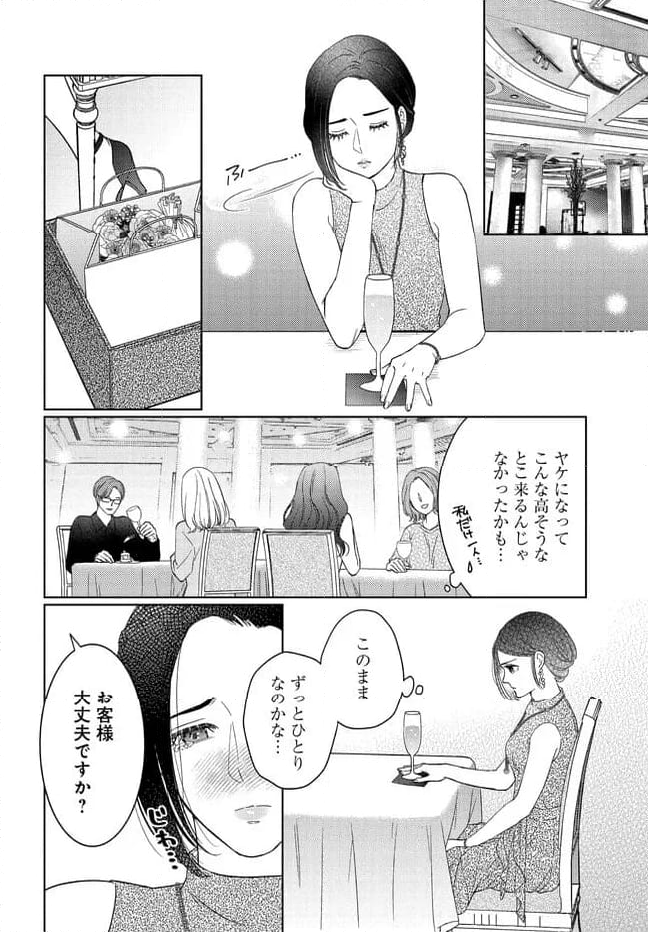 麦谷くんは溺れたい - 第1話 - Page 4