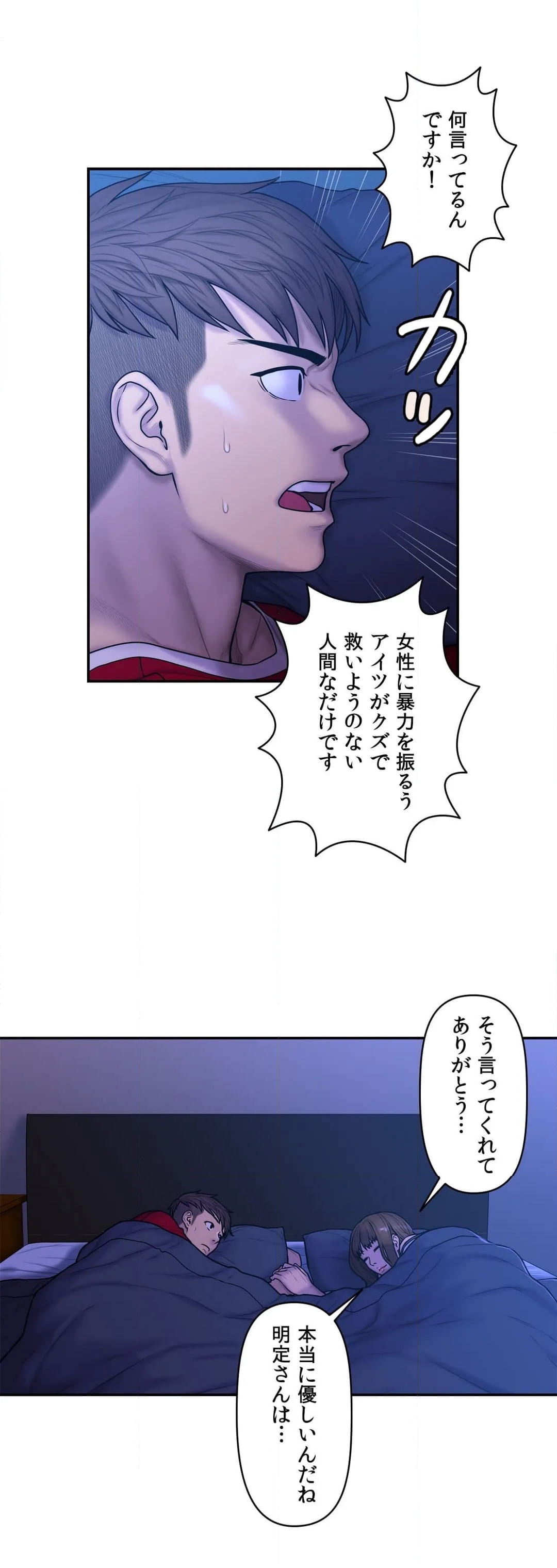 霊愛 - 第28話 - Page 3