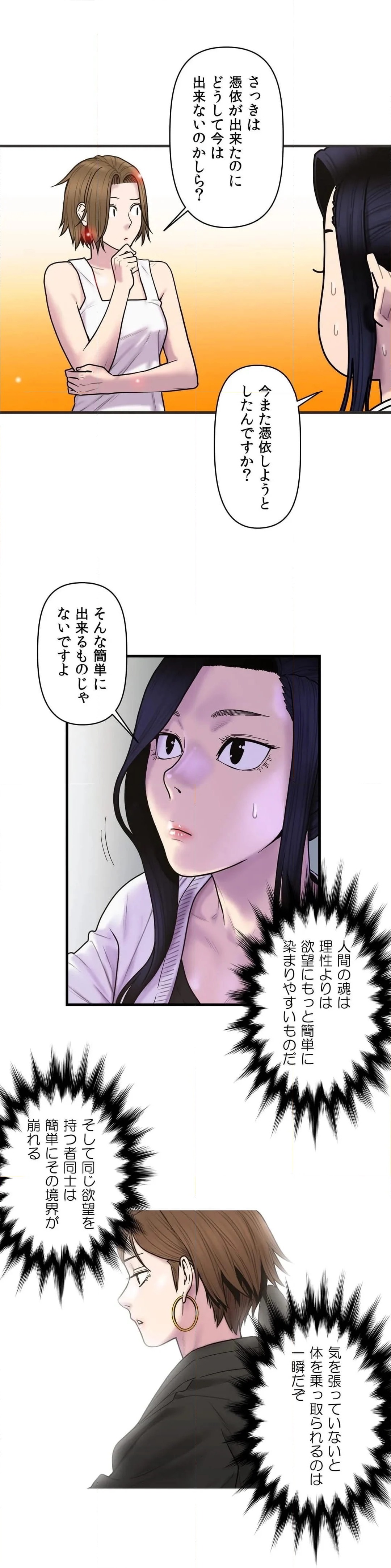 霊愛 - 第39話 - Page 4