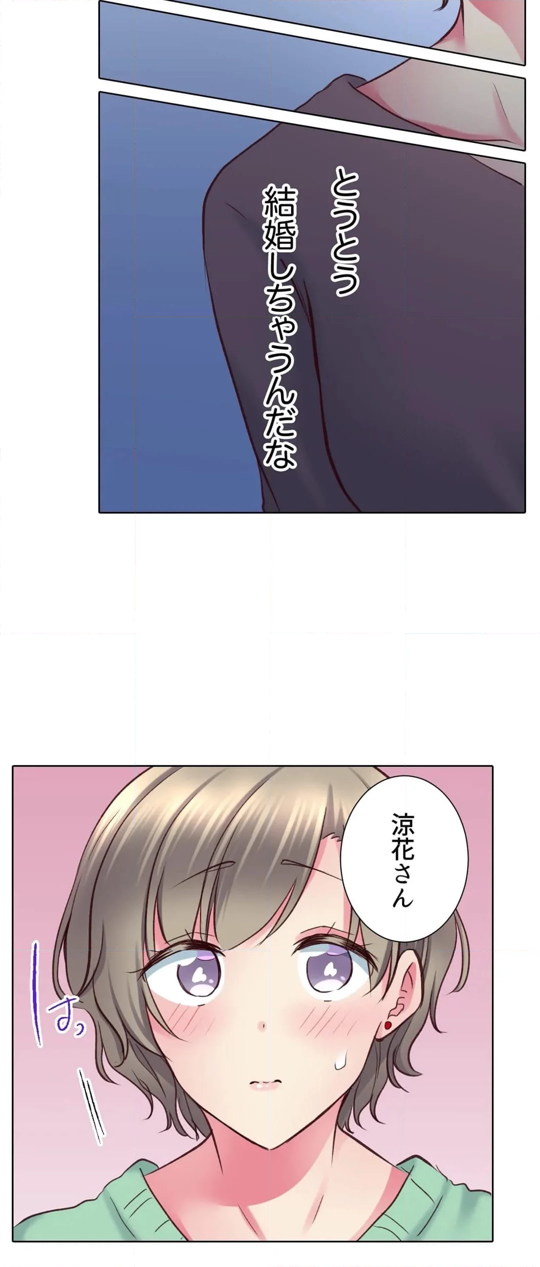 後輩女子が塩対応すぎて…押してダメなら挿入れてみた。 - 第100話 - Page 19