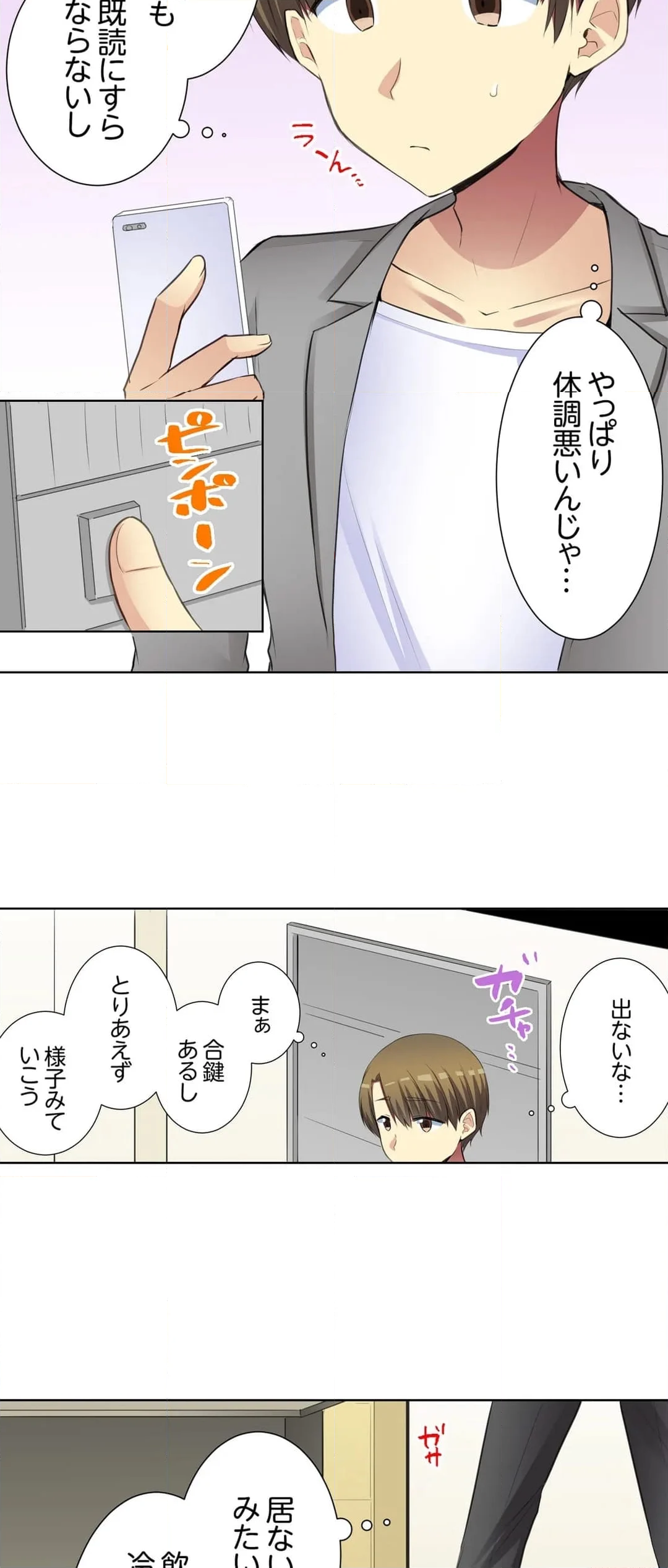 後輩女子が塩対応すぎて…押してダメなら挿入れてみた。 - 第49話 - Page 17