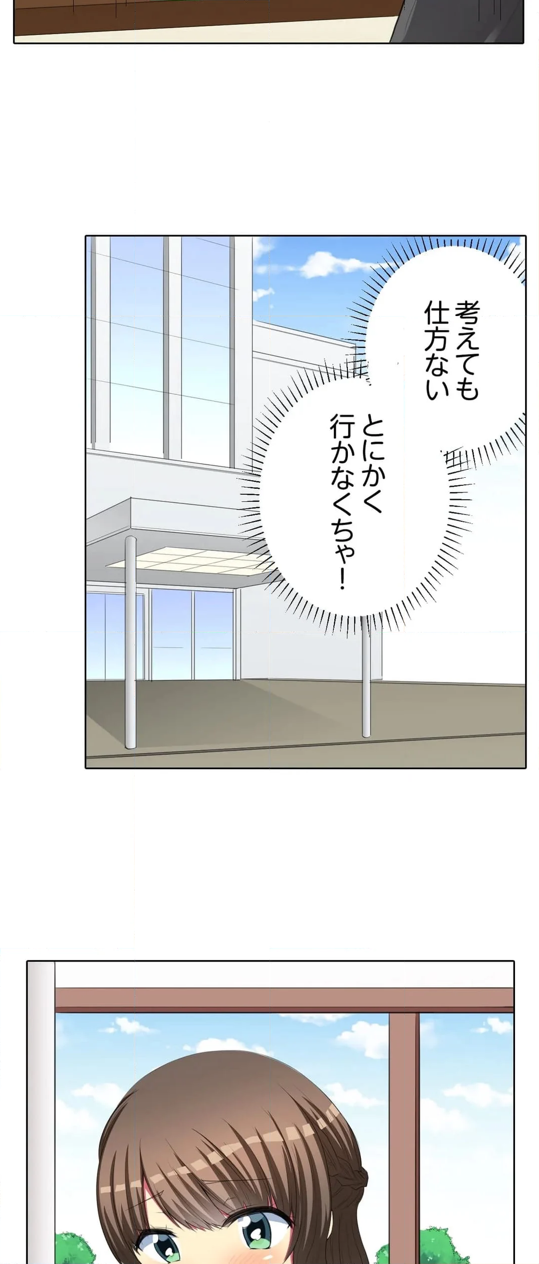 後輩女子が塩対応すぎて…押してダメなら挿入れてみた。 - 第49話 - Page 21