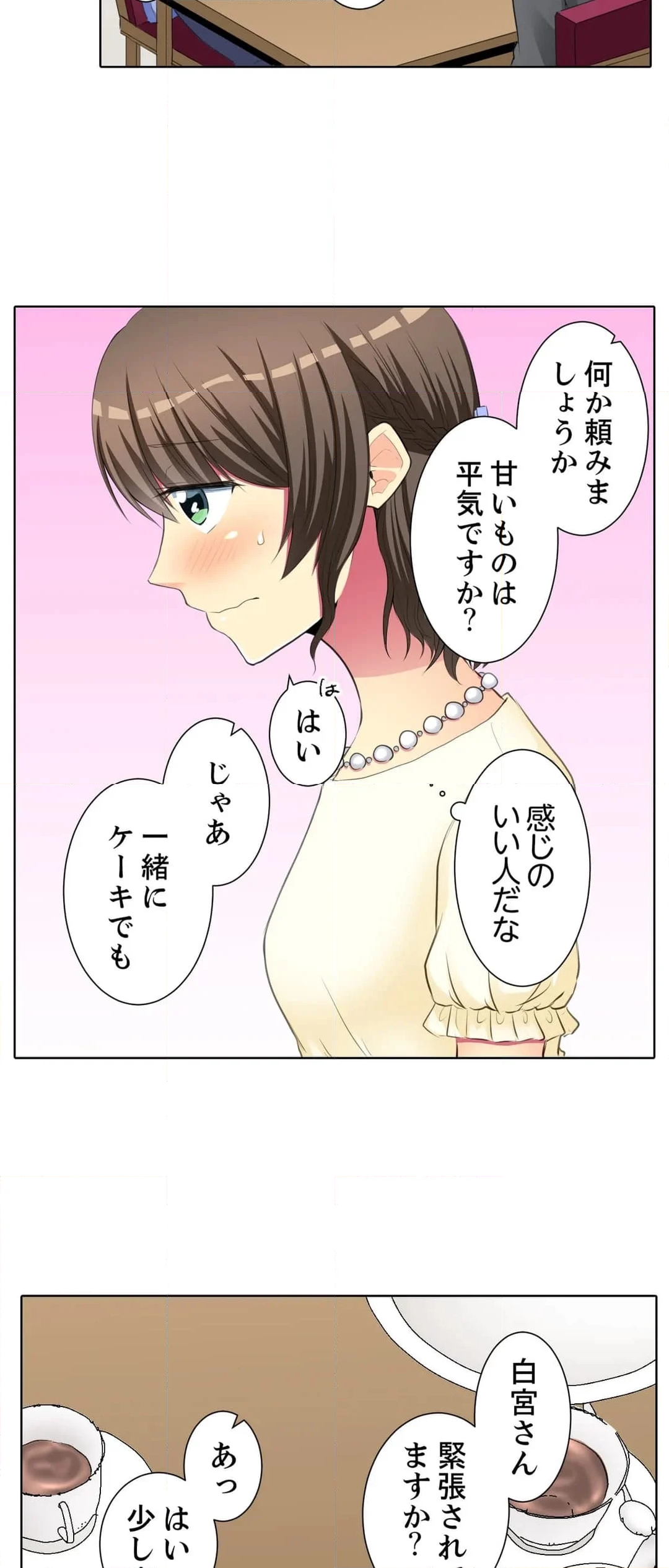 後輩女子が塩対応すぎて…押してダメなら挿入れてみた。 - 第49話 - Page 25