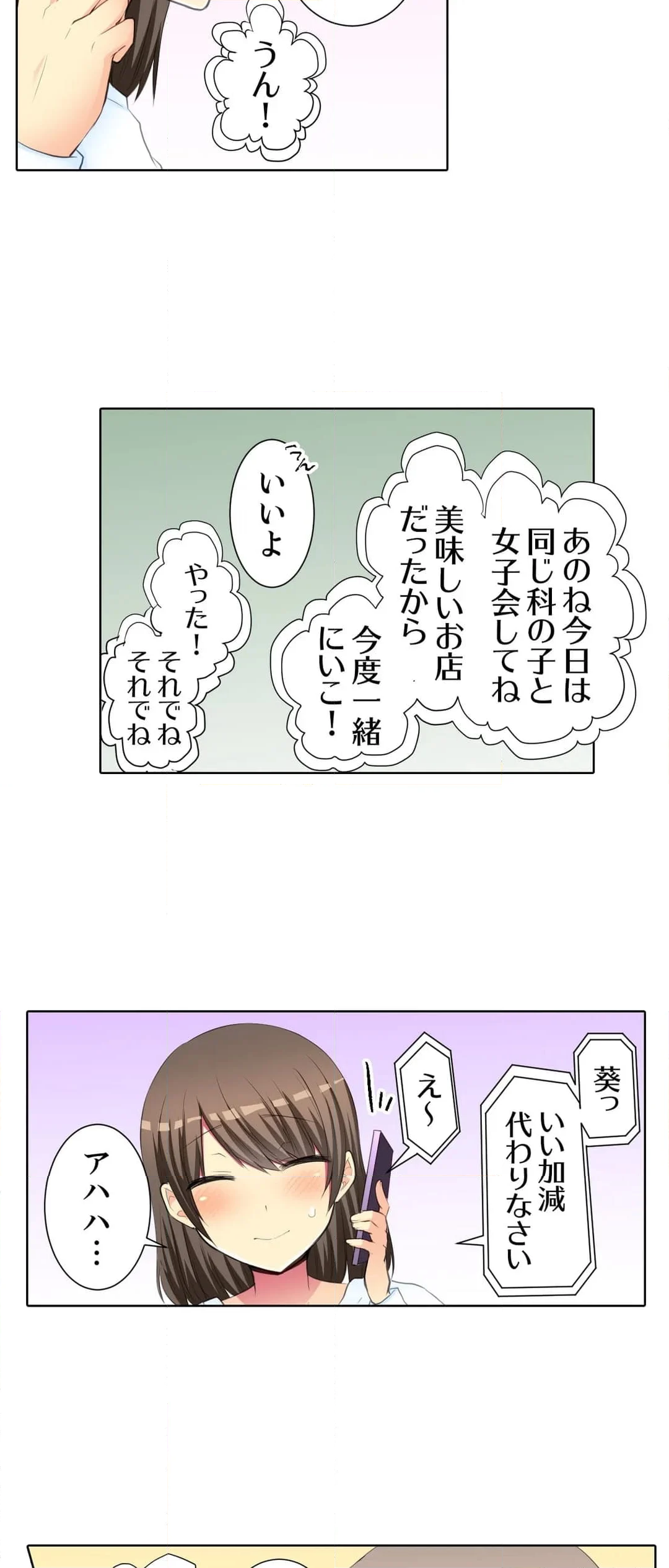 後輩女子が塩対応すぎて…押してダメなら挿入れてみた。 - 第49話 - Page 7