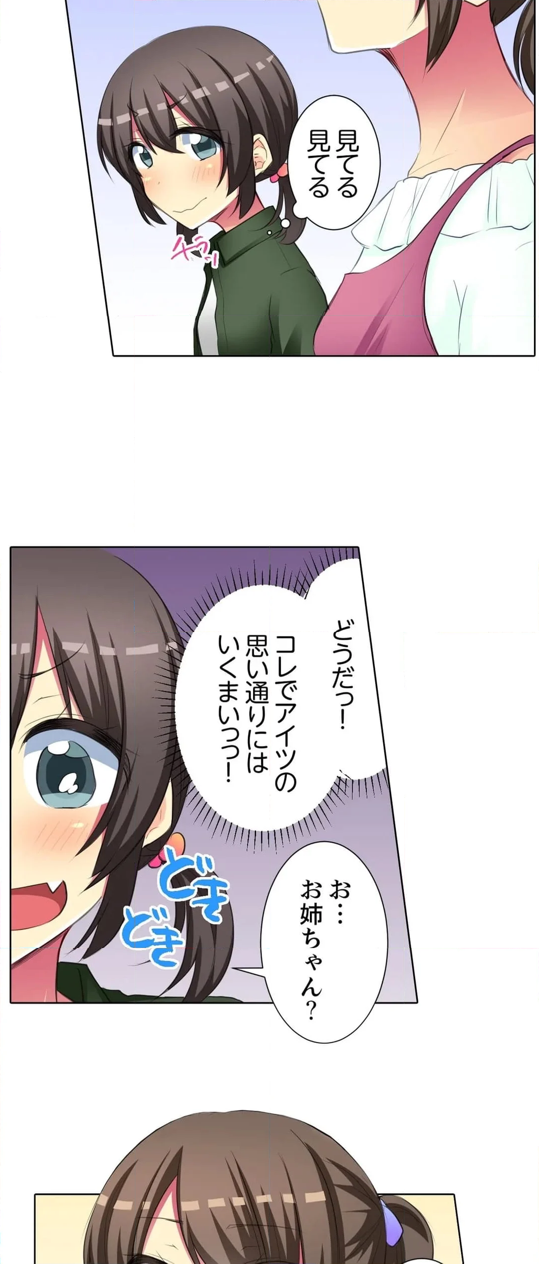 後輩女子が塩対応すぎて…押してダメなら挿入れてみた。 - 第63話 - Page 22