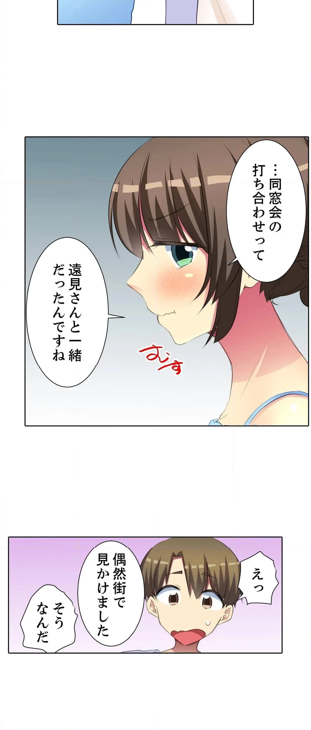 後輩女子が塩対応すぎて…押してダメなら挿入れてみた。 - 第63話 - Page 28