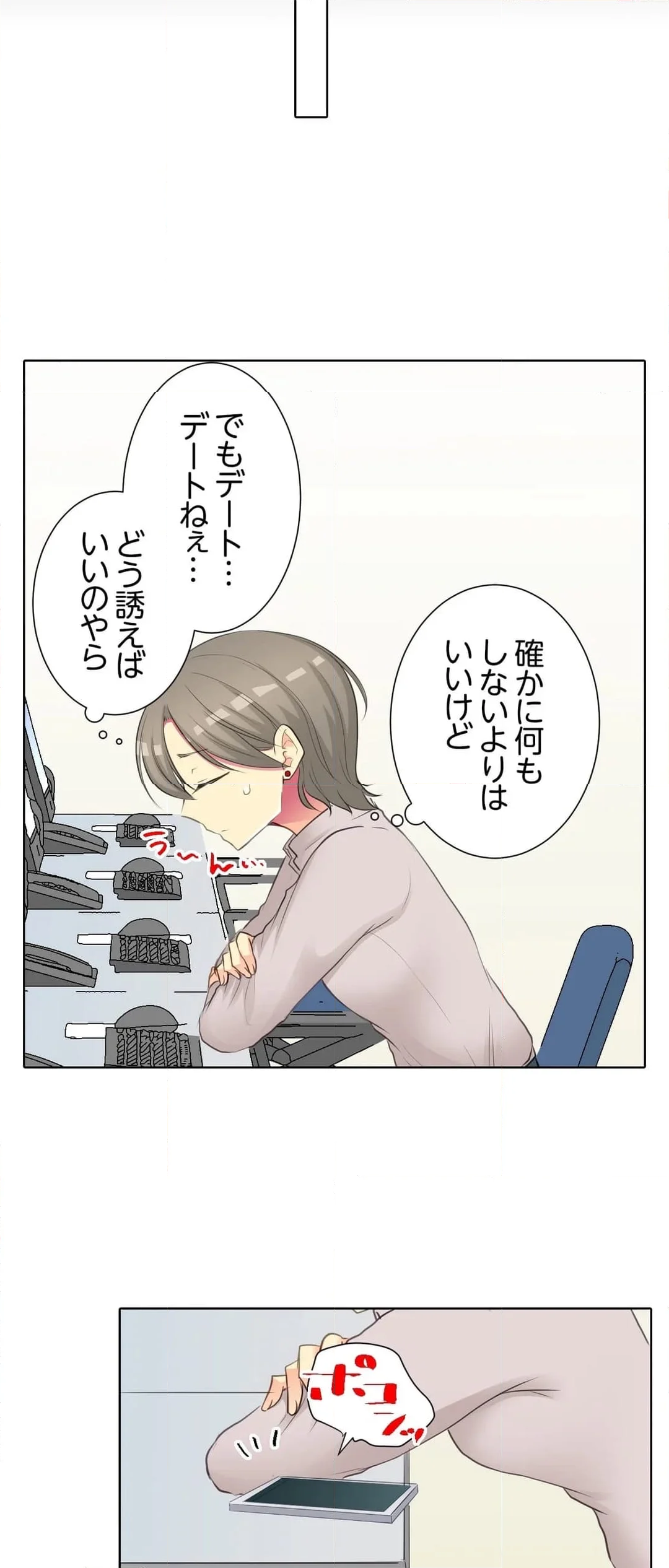 後輩女子が塩対応すぎて…押してダメなら挿入れてみた。 - 第63話 - Page 8