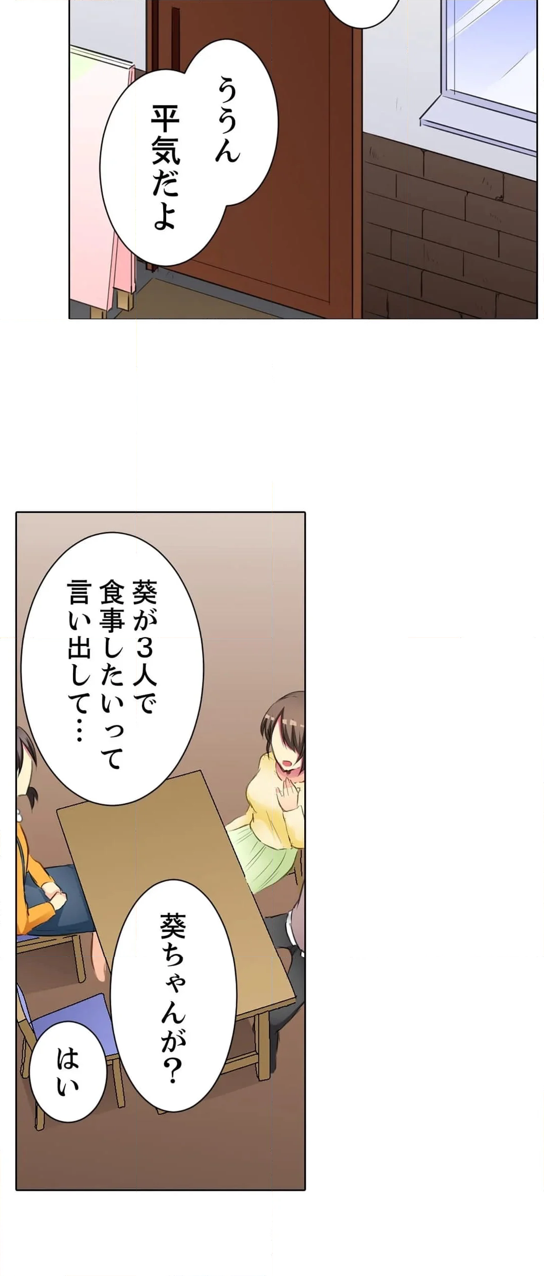 後輩女子が塩対応すぎて…押してダメなら挿入れてみた。 - 第65話 - Page 29