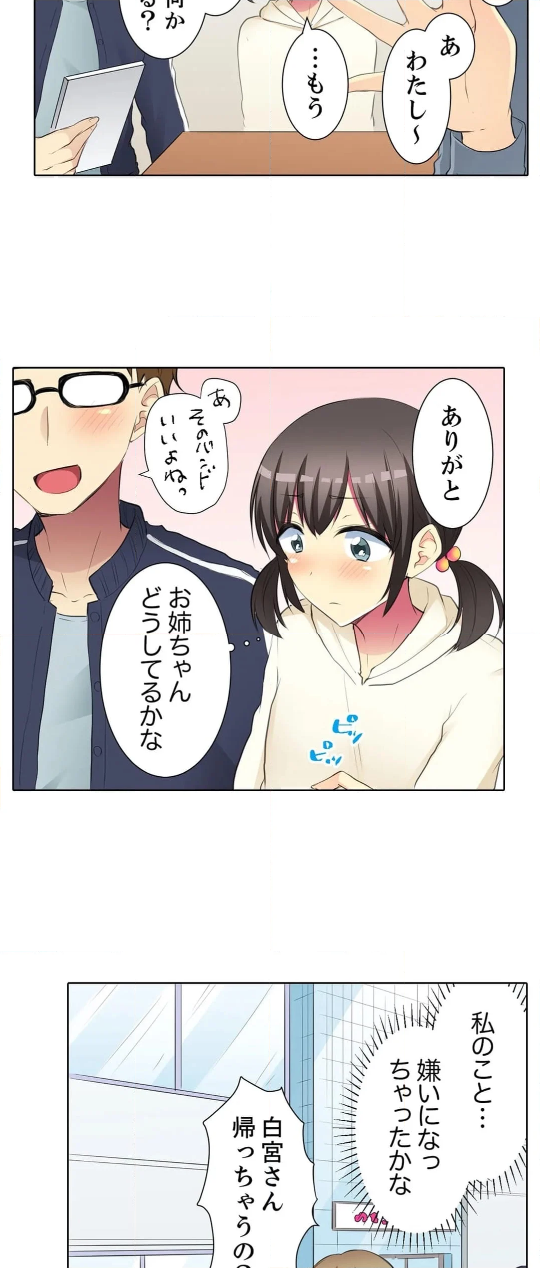 後輩女子が塩対応すぎて…押してダメなら挿入れてみた。 - 第70話 - Page 23