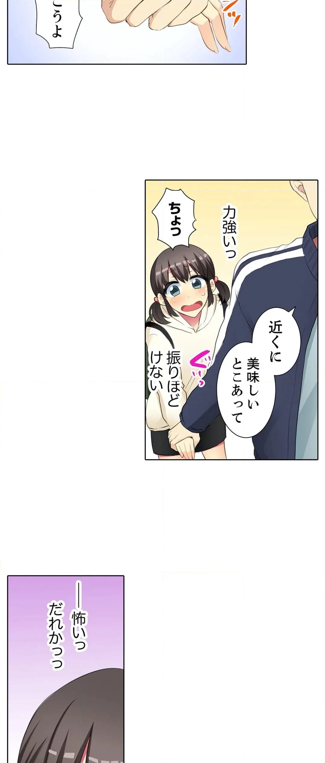 後輩女子が塩対応すぎて…押してダメなら挿入れてみた。 - 第70話 - Page 25