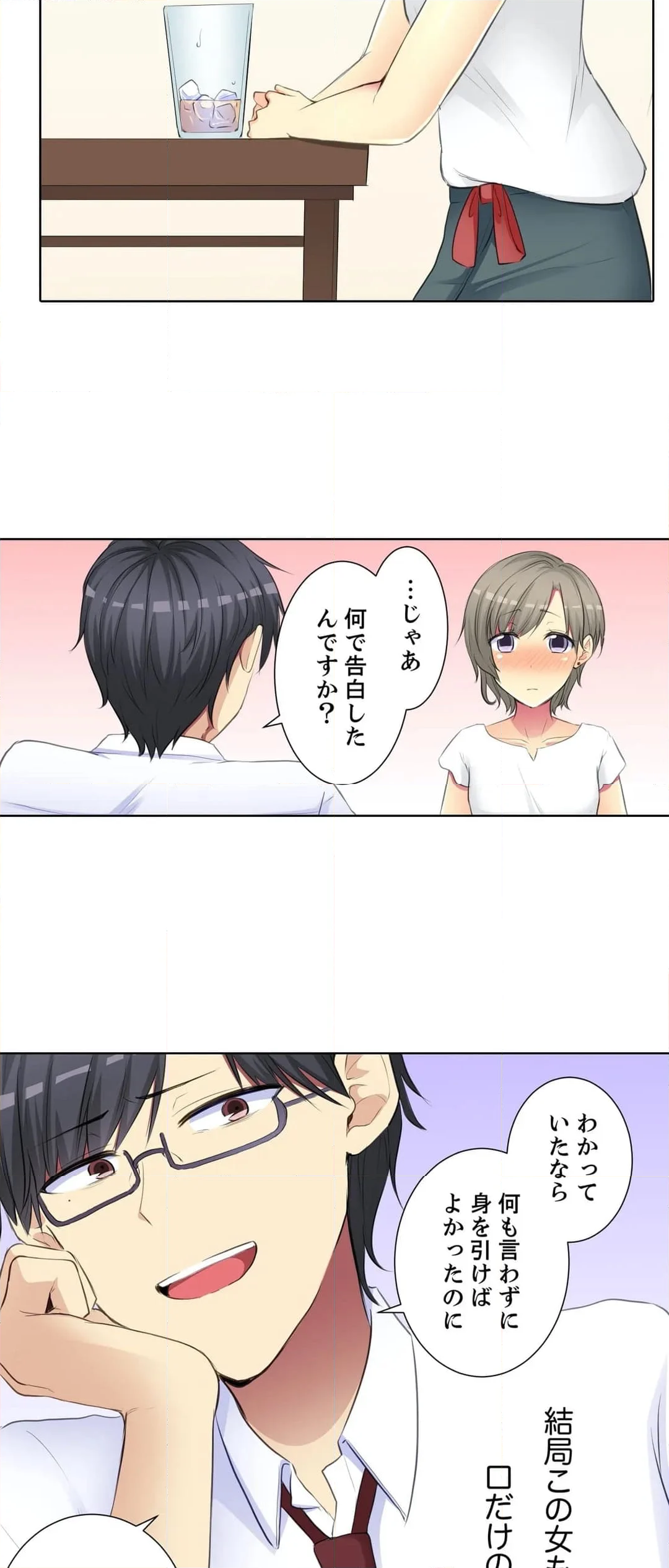 後輩女子が塩対応すぎて…押してダメなら挿入れてみた。 - 第78話 - Page 12